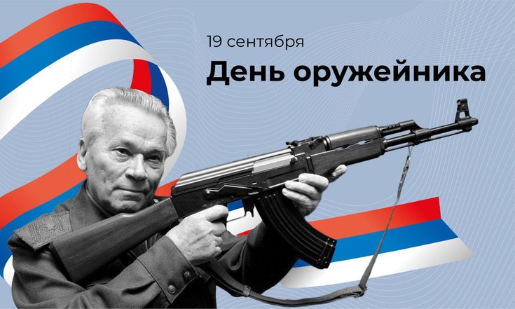 День оружейника