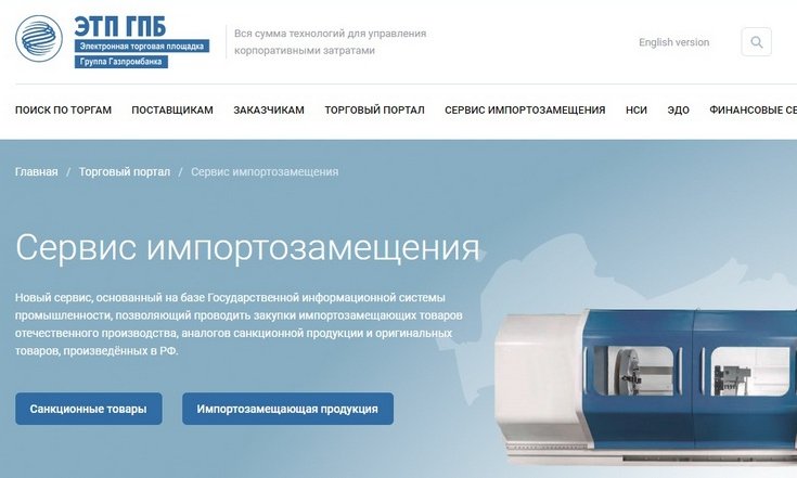 Промышленные предприятия Югры начали активно пользоваться «Биржей импортозамещения»