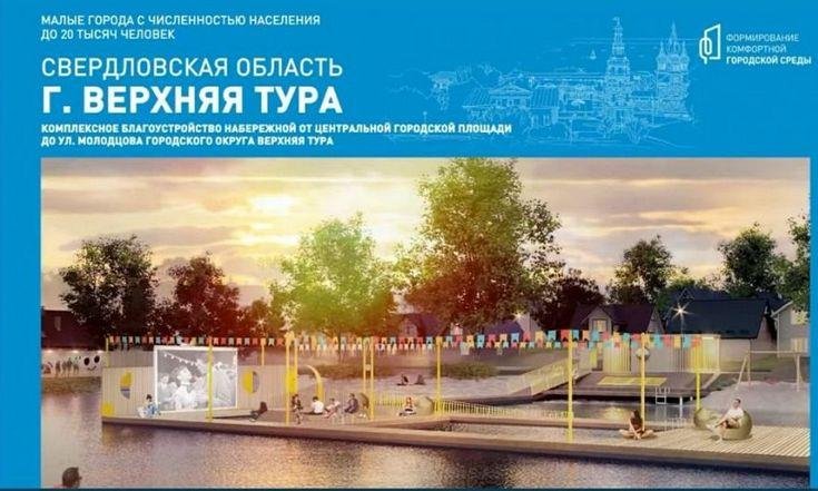 Одиннадцать городов УрФО стали победителями Всероссийского конкурса лучших проектов благоустройства