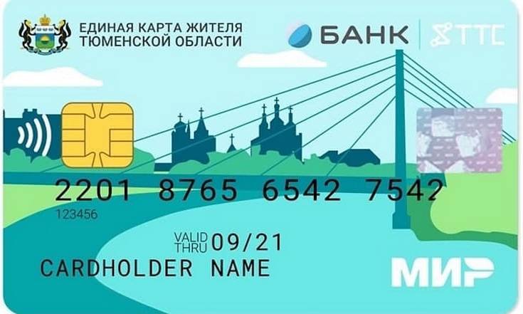 В Тюменской области введут единую карту жителя в 2022 году