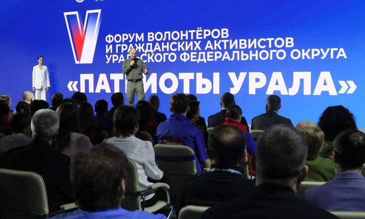 Открытие V Форума Патриоты Урала