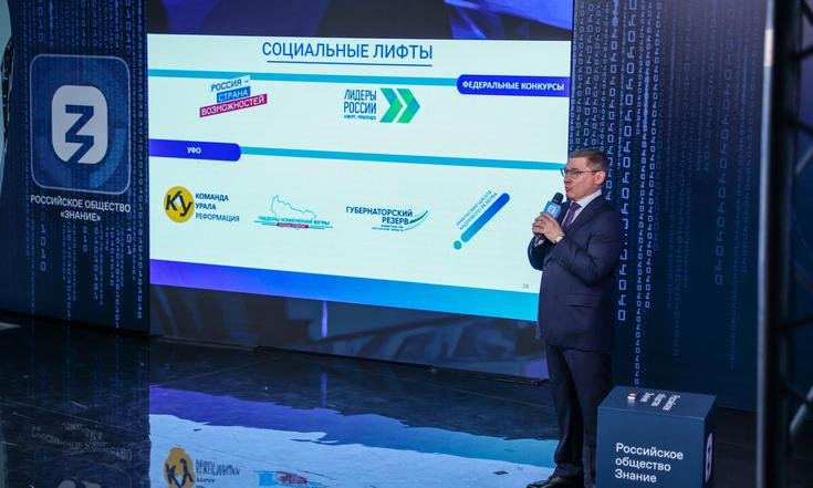 Потенциал и возможности Урала: Владимир Якушев стал лектором акции «Достижения России»