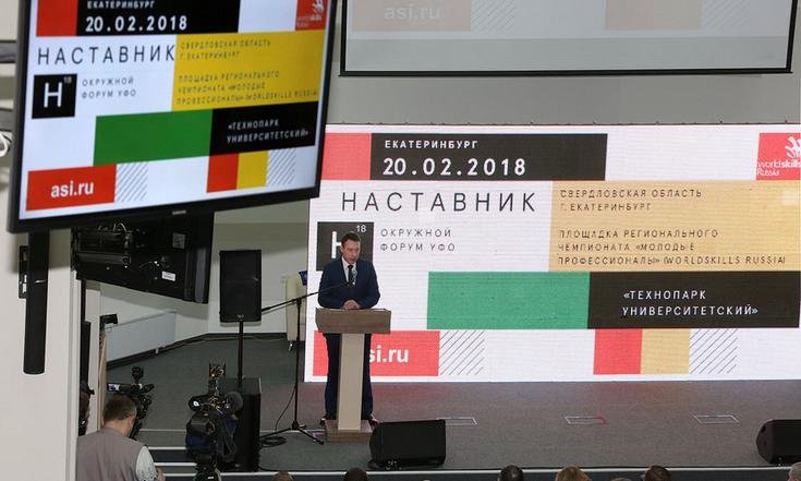 Игорь Холманских принял участие в торжественной церемонии открытия форума «Наставник» Уральского федерального округа
