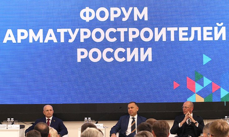 Промышленники из России и стран СНГ знакомятся с инновационными разработками курганских арматуростроителей