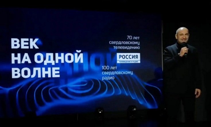 100 лет уральскому радио