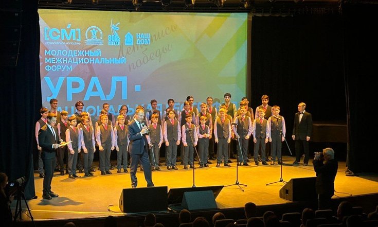 Молодёжный межнациональный форум «Урал – национальная география»