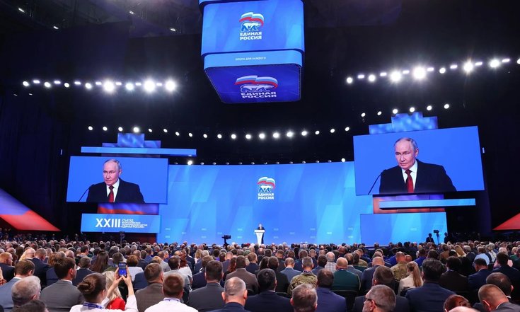 Съезд политической партии «Единая Россия»