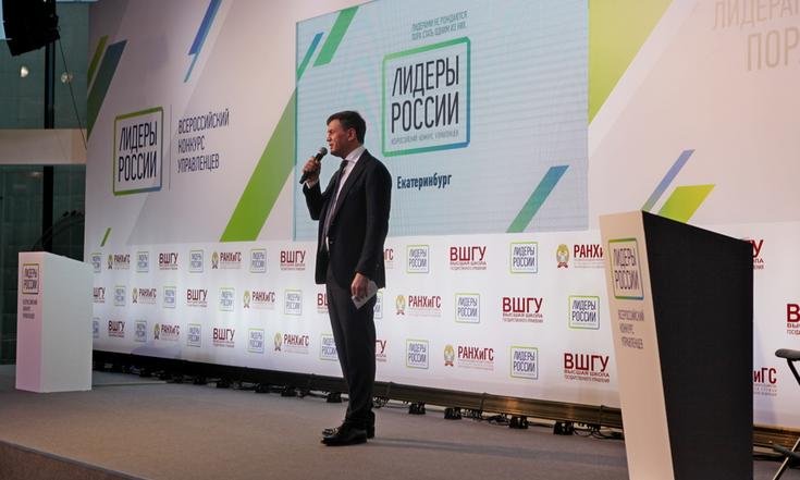 Открытие первого полуфинала конкурса «Лидеры России»