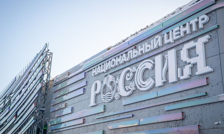 Открытие филиала Национального центра «Россия» в Югре