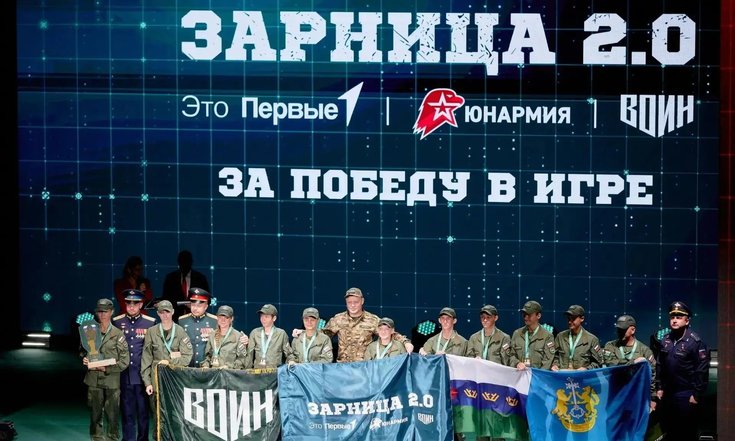 Финал Всероссийской военно-патриотической игры «Зарница 2.0»