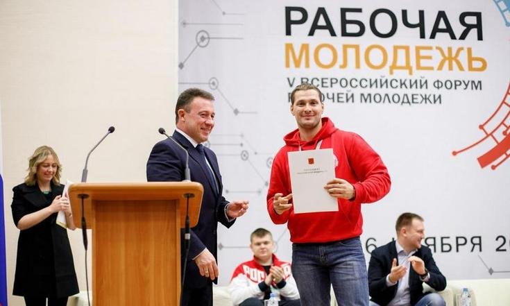 Пятый Всероссийский Форум рабочей молодежи
