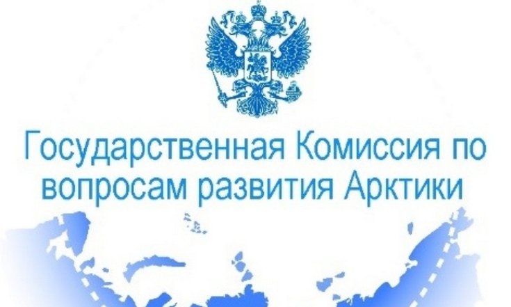 Государственная Комиссия по вопросам развития Арктики лого