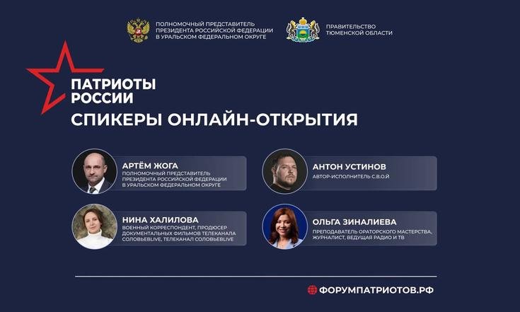 Первая онлайн-встреча «Патриоты России» пройдет 22 августа