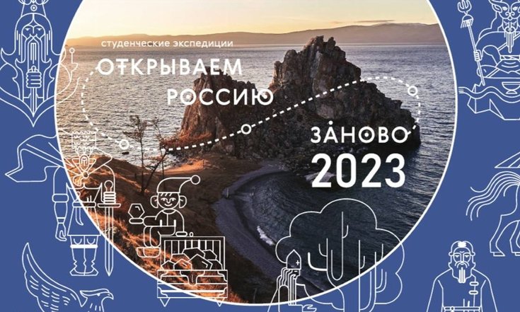 Экспедиция нацпарка «Зюраткуль» стала победителем первой волны отбора проекта «Открываем Россию заново»