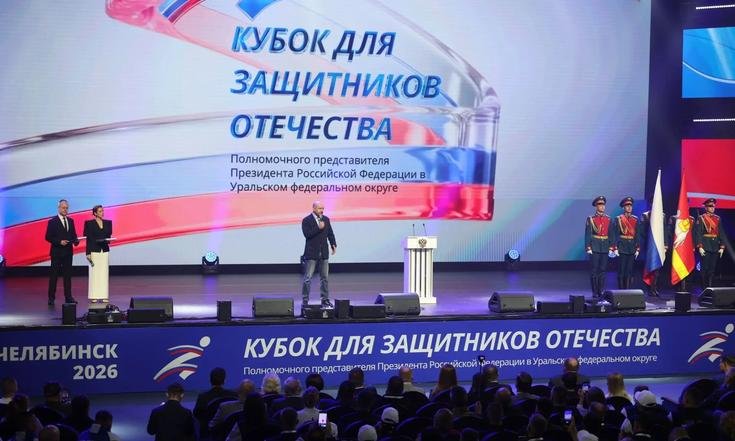 В Челябинске стартовал II Кубок полномочного представителя Президента в УрФО для Защитников Отечества