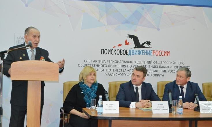 Торжественное открытие Слета актива региональных отделений «Поискового движения России» Уральского федерального округа