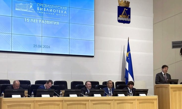 15 лет филиалу Президентской библиотеки в Тюмени