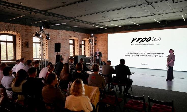 В Тюмени состоялось выездное совещание по подготовке форума УТРО