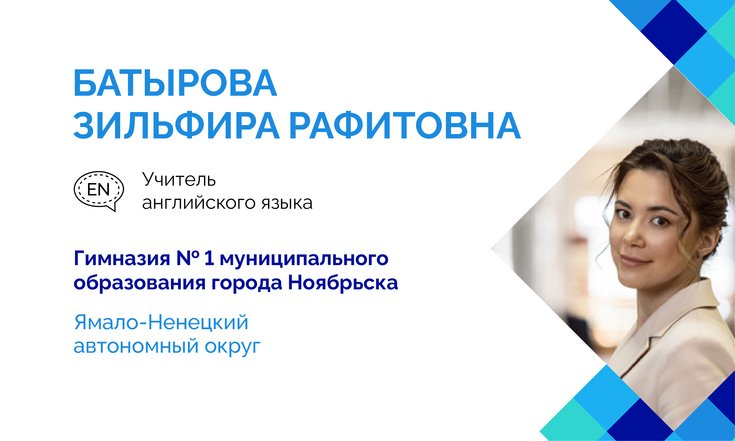 Учитель года