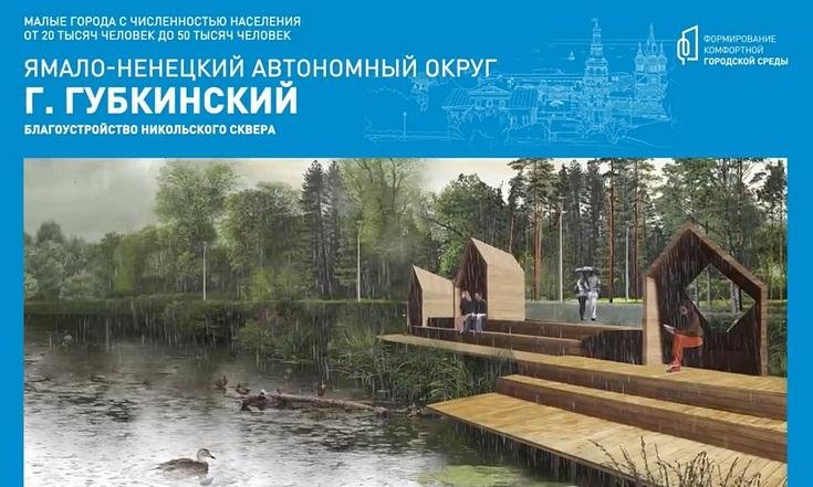 Одиннадцать городов УрФО стали победителями Всероссийского конкурса лучших проектов благоустройства