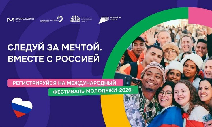 Презентация Международного фестиваля молодежи