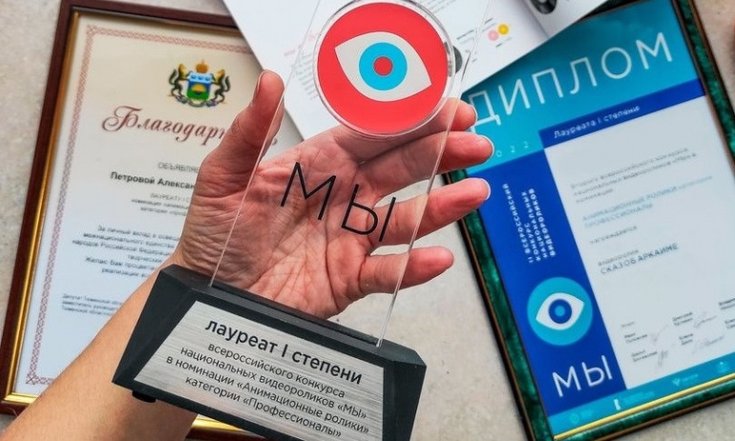 Мультфильм про Аркаим получил престижную награду на всероссийском конкурсе «МЫ»