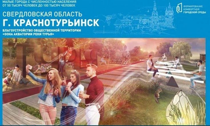 Одиннадцать городов УрФО стали победителями Всероссийского конкурса лучших проектов благоустройства