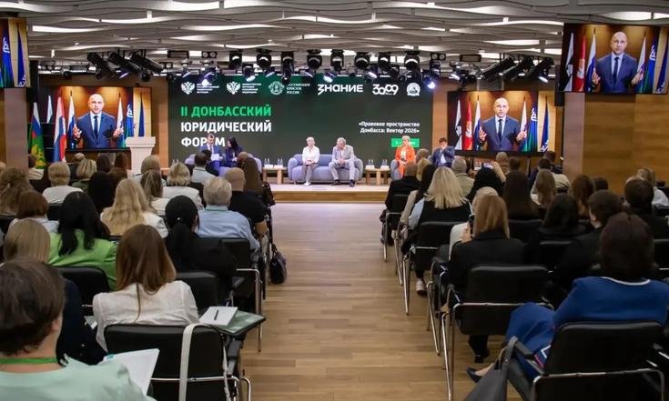 Донбасский юридический форум