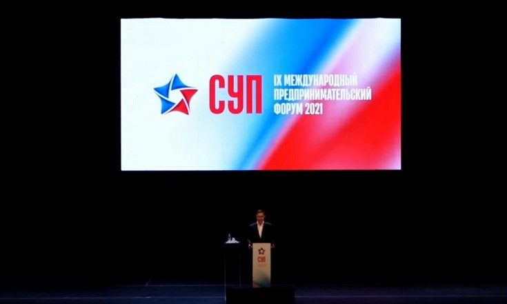 В Тюмени начал работу IX международный предпринимательский форум СУП-2021