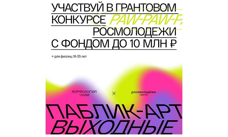 Паблик-арт выходные
