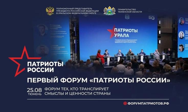 Более 1,7 тыс. активистов со всей страны зарегистрировались на участие в форуме «Патриоты России»