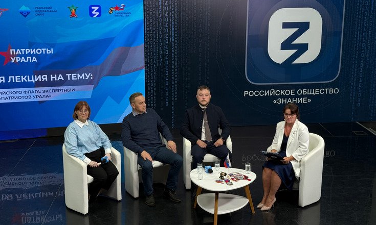 Третья лекция форума «Патриоты Урала» была посвящена Флагу России и осмыслению государственных символов