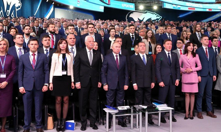 Съезд партии «Единая Россия»