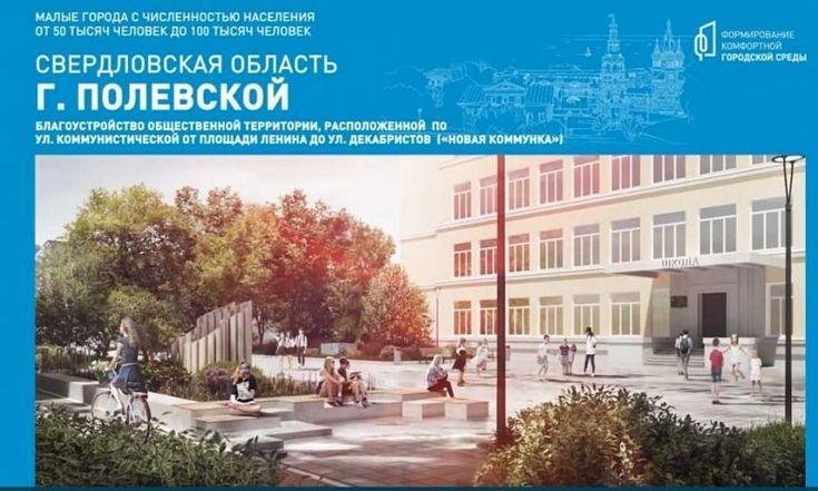 Одиннадцать городов УрФО стали победителями Всероссийского конкурса лучших проектов благоустройства