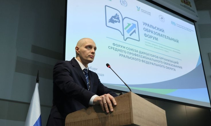 Уральский образовательный форум