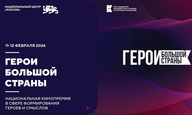 Артём Жога возглавил жюри III национальной премии «Герои большой страны»