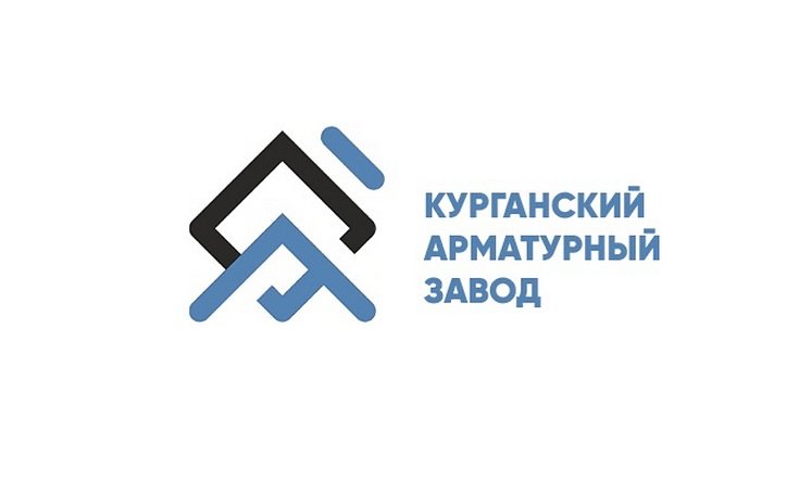 Курганский арматурный завод