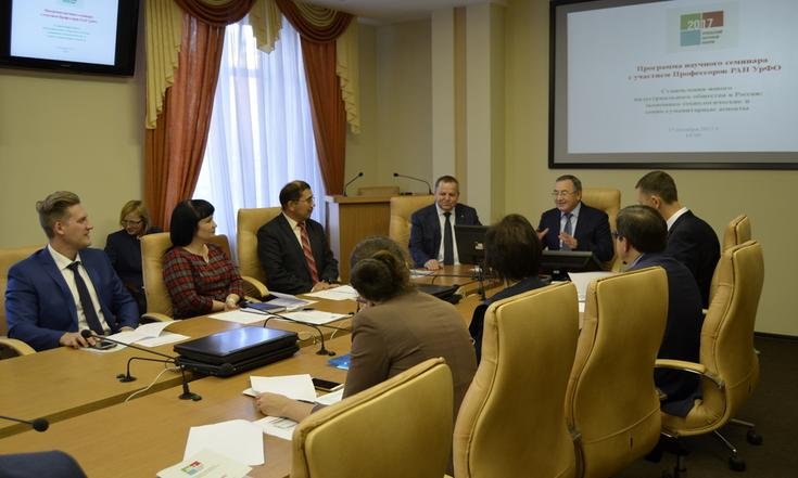 Научный семинар «Становление нового индустриального общества в России: экономико-технологические и социо-гуманитарные аспекты»