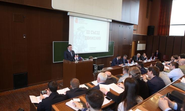 III съезд Межрегионального общественного движения «В защиту человека труда»