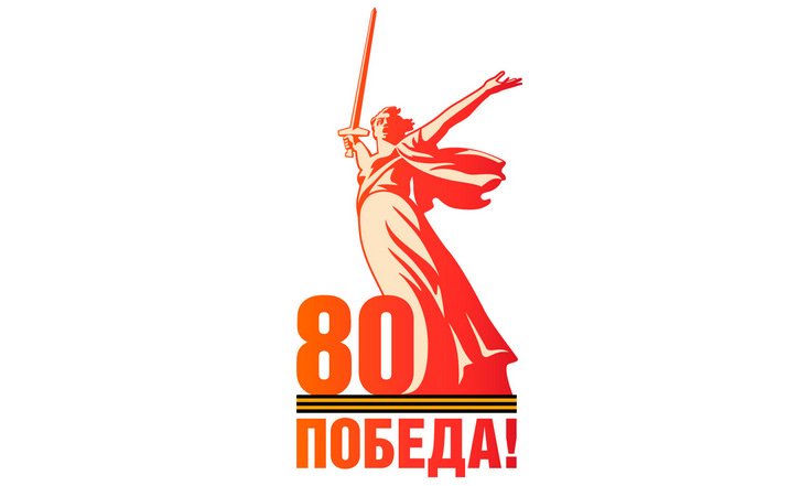 9 мая - День Победы