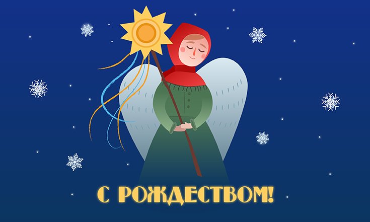 Рождество