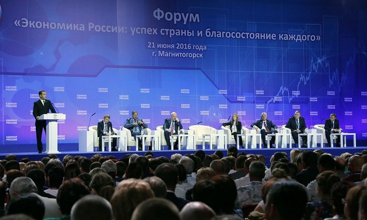 Форум партии «Единая Россия»