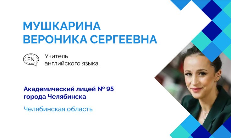 Учитель года