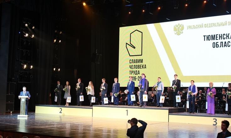 Поздравление победителей конкурса «Славим человека труда!»