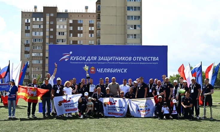 Закрытие II Кубка полпреда в УрФО для Защитников Отечества