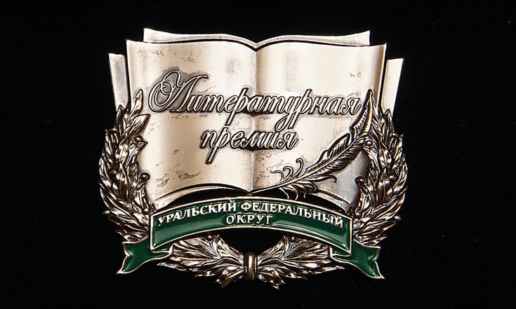 Литературная премия УФО