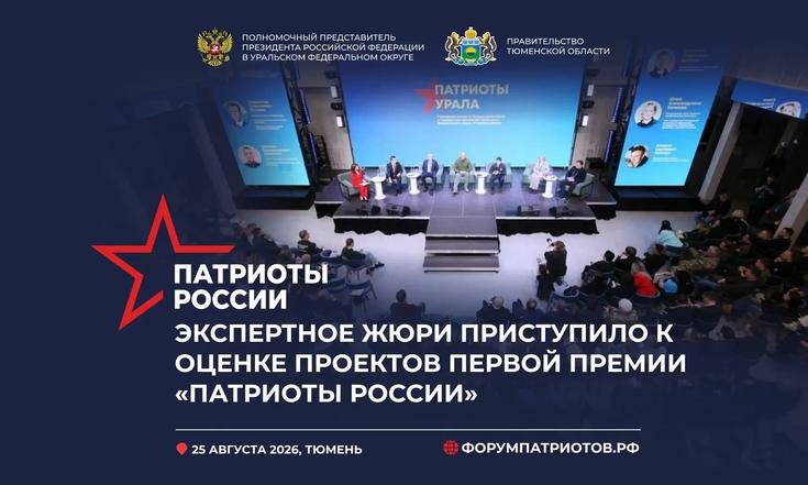 Экспертное жюри приступило к оценке проектов первой премии «Патриоты России»