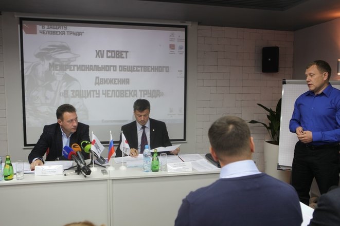 Совет Межрегионального общественного движения «В защиту человека труда»