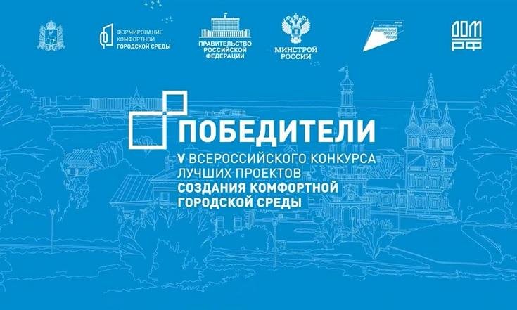 Одиннадцать городов УрФО стали победителями Всероссийского конкурса лучших проектов благоустройства