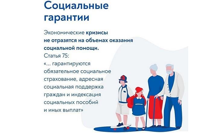 Поправки в Конституцию